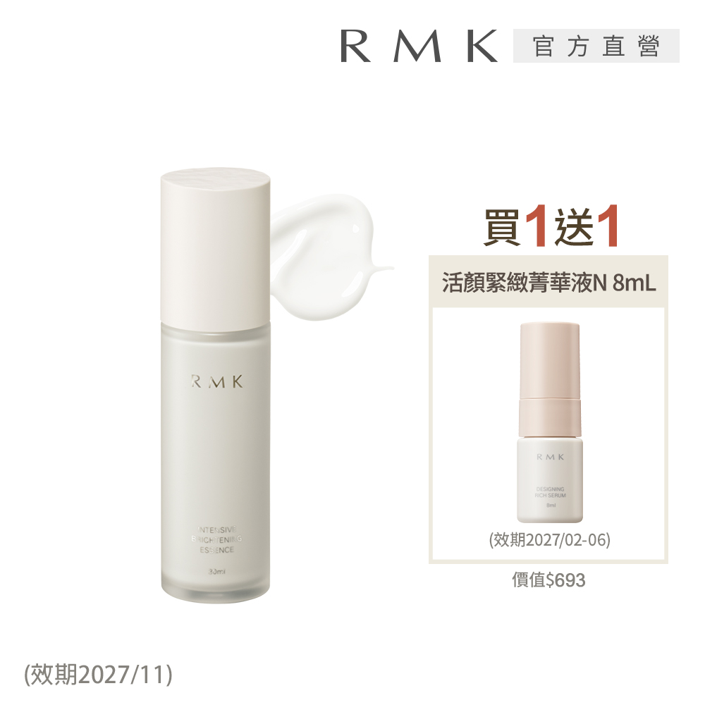 RMK 集中透亮精華液加贈活顏緊緻菁華