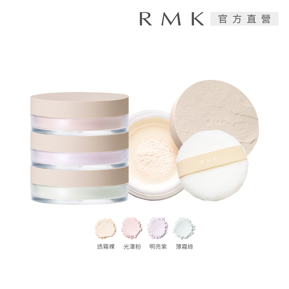 RMK 蜜粉 7g/5g(多款任選)
