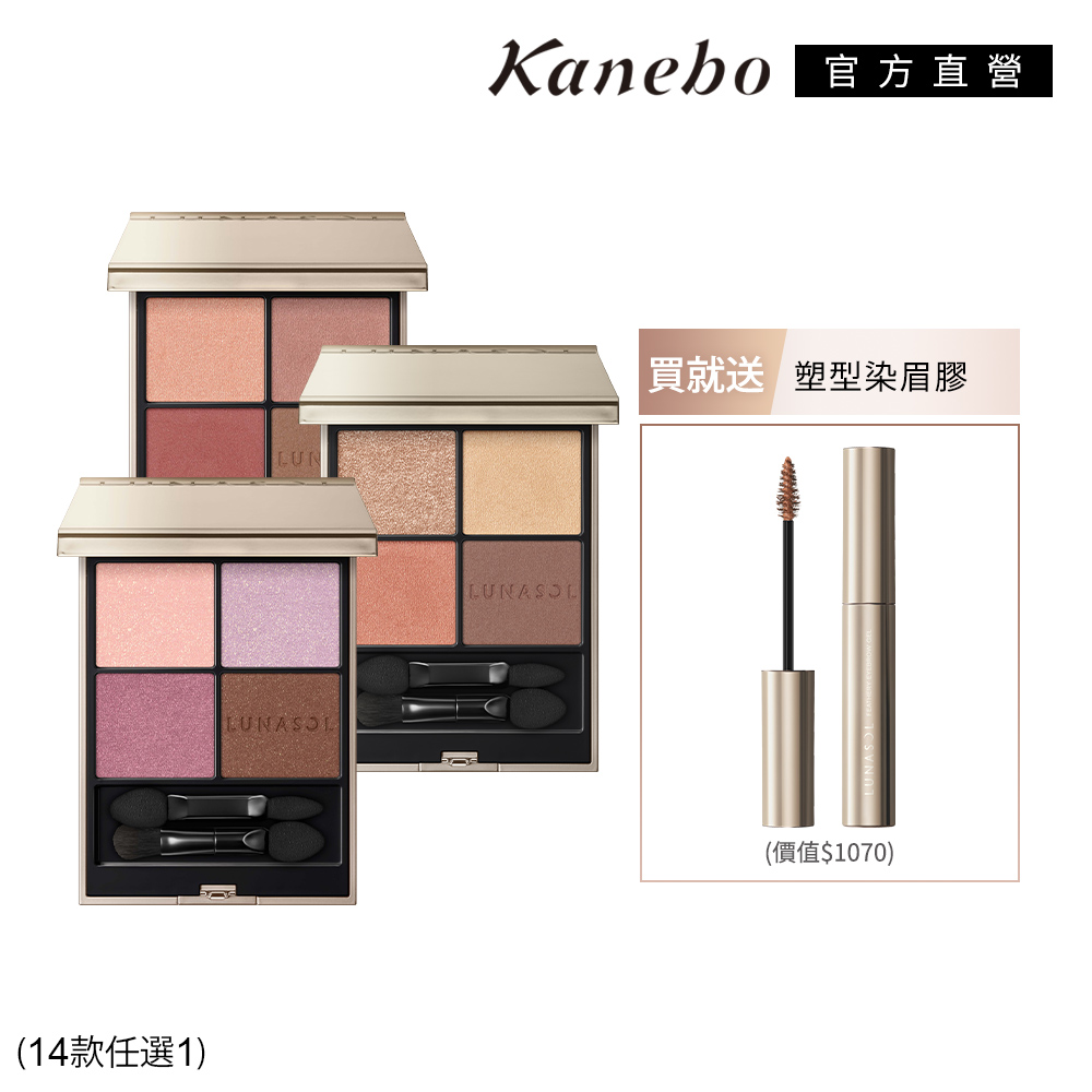KANEBO 佳麗寶 LUNASOL 晶巧霓光深邃眼眉完美組