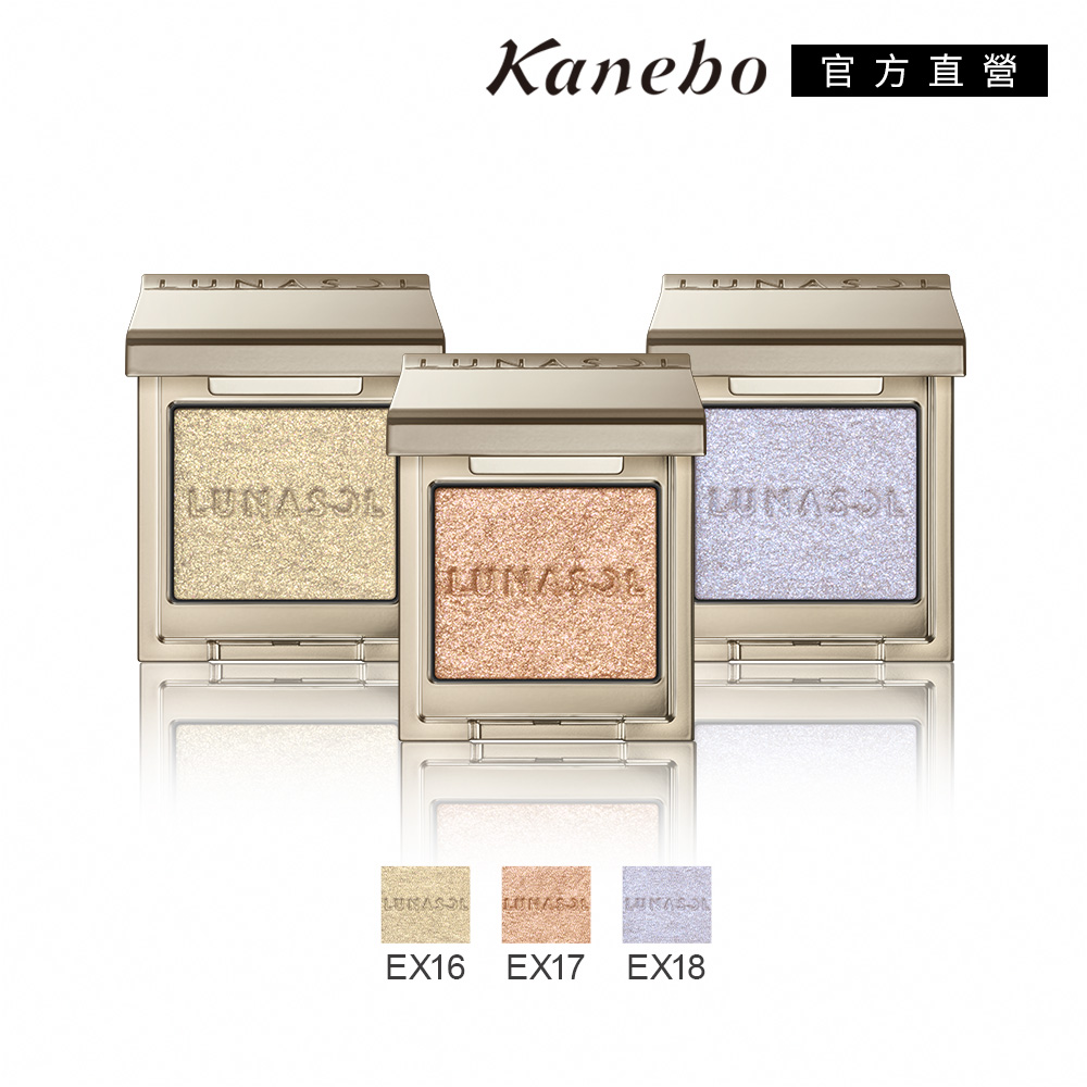 KANEBO 佳麗寶 LUNASOL 晶巧霓光單色眼彩 1.6g(3色任選)