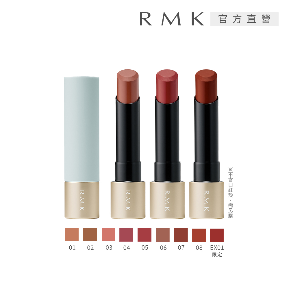 RMK 透光柔霧唇膏(蕊) 4.4g(多色任選)_不含殼