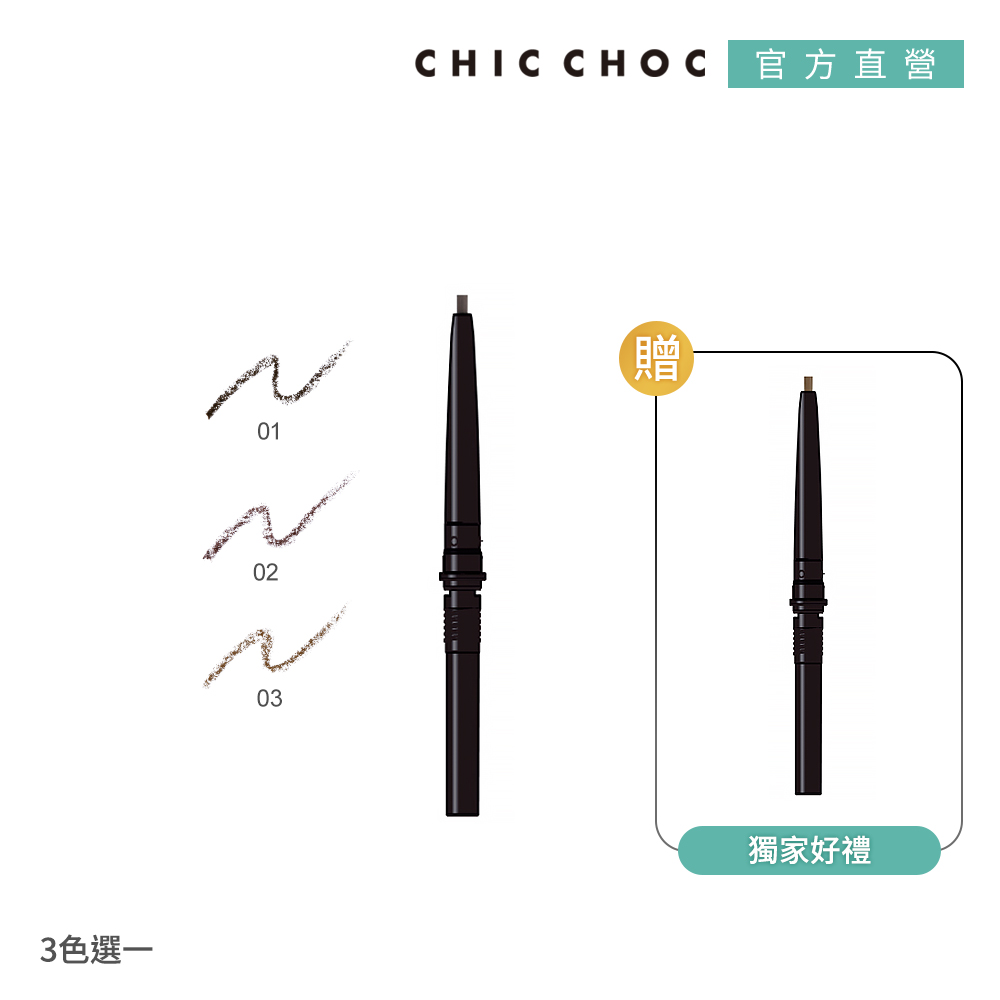 立體美型眉筆(蕊)2件組
