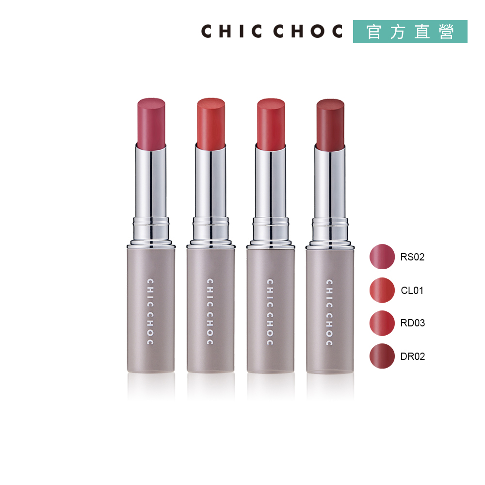 CHIC CHOC 撩心口紅 2.3g(4色任選)(效期:2027/8)