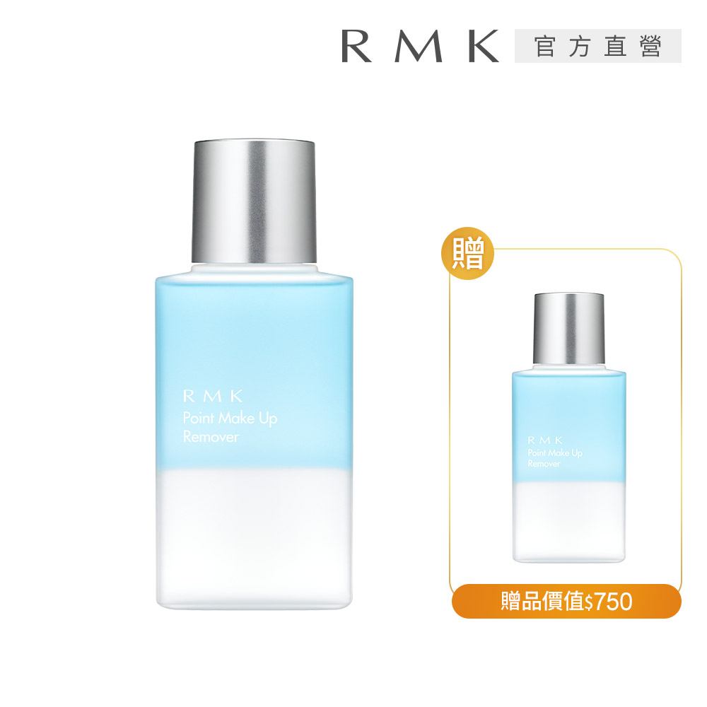 RMK 卸眼露2件組