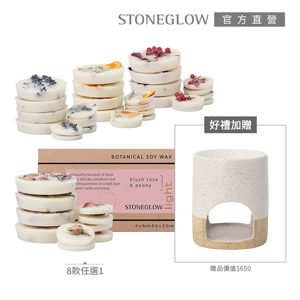 STONEGLOW 自然元素系列香氛蠟香薰座組