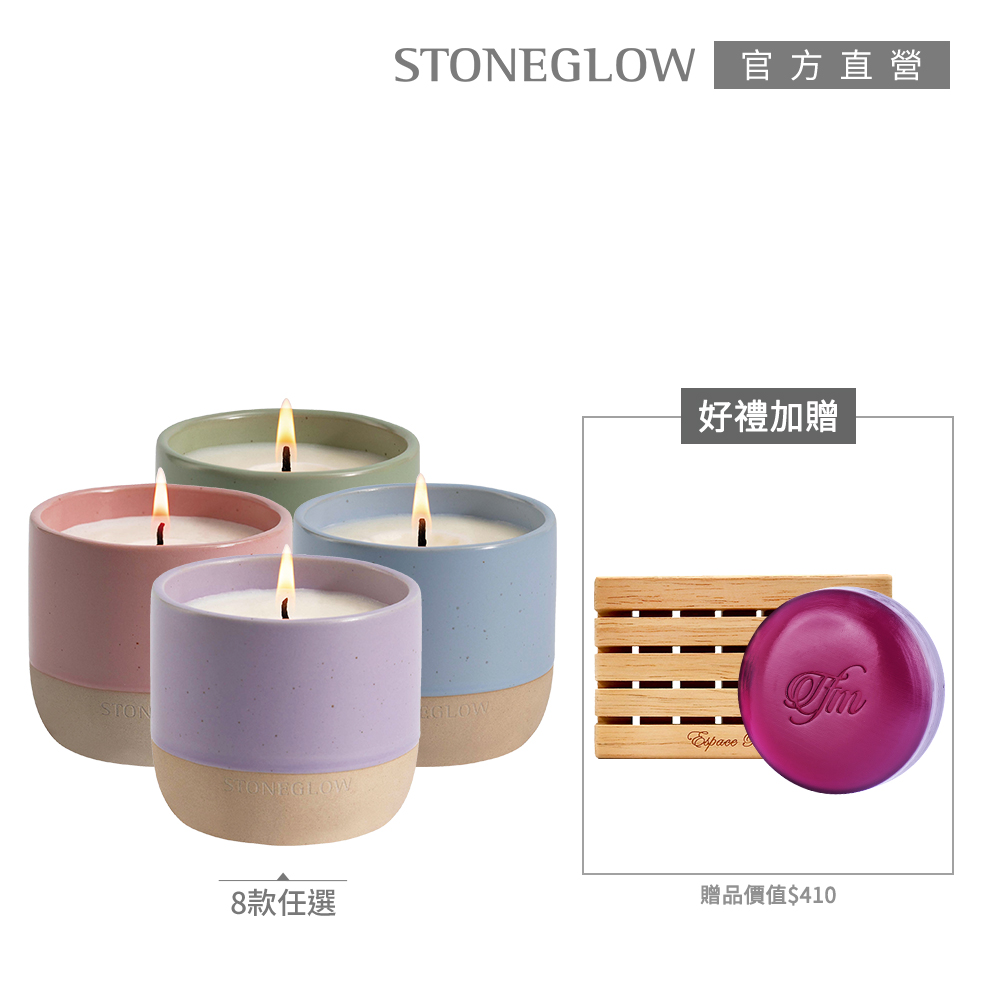 STONEGLOW 自然療癒身心香氛燭杯限定組