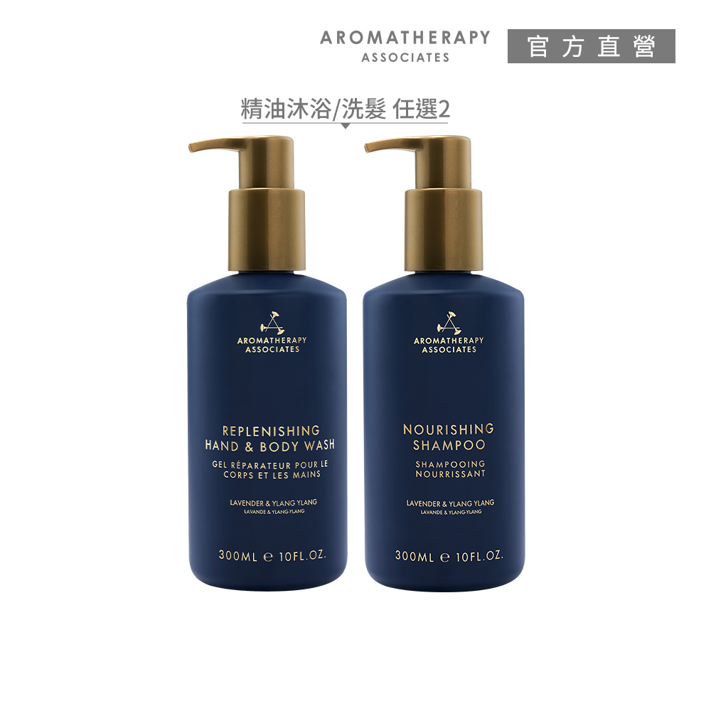 AA英國皇家芳療 精油沐浴/洗髮 兩件組(Aromatherapy Associates)