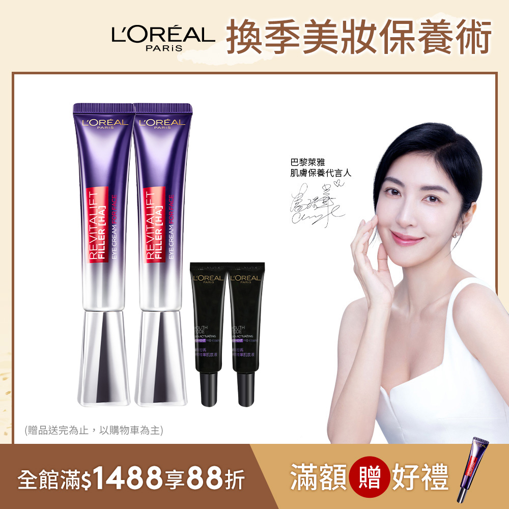 【loreal Paris 巴黎萊雅】(2入組)全新升級紫熨斗pro 玻尿酸眼霜級撫紋精華霜 30mlx2 - Pchome 24h購物