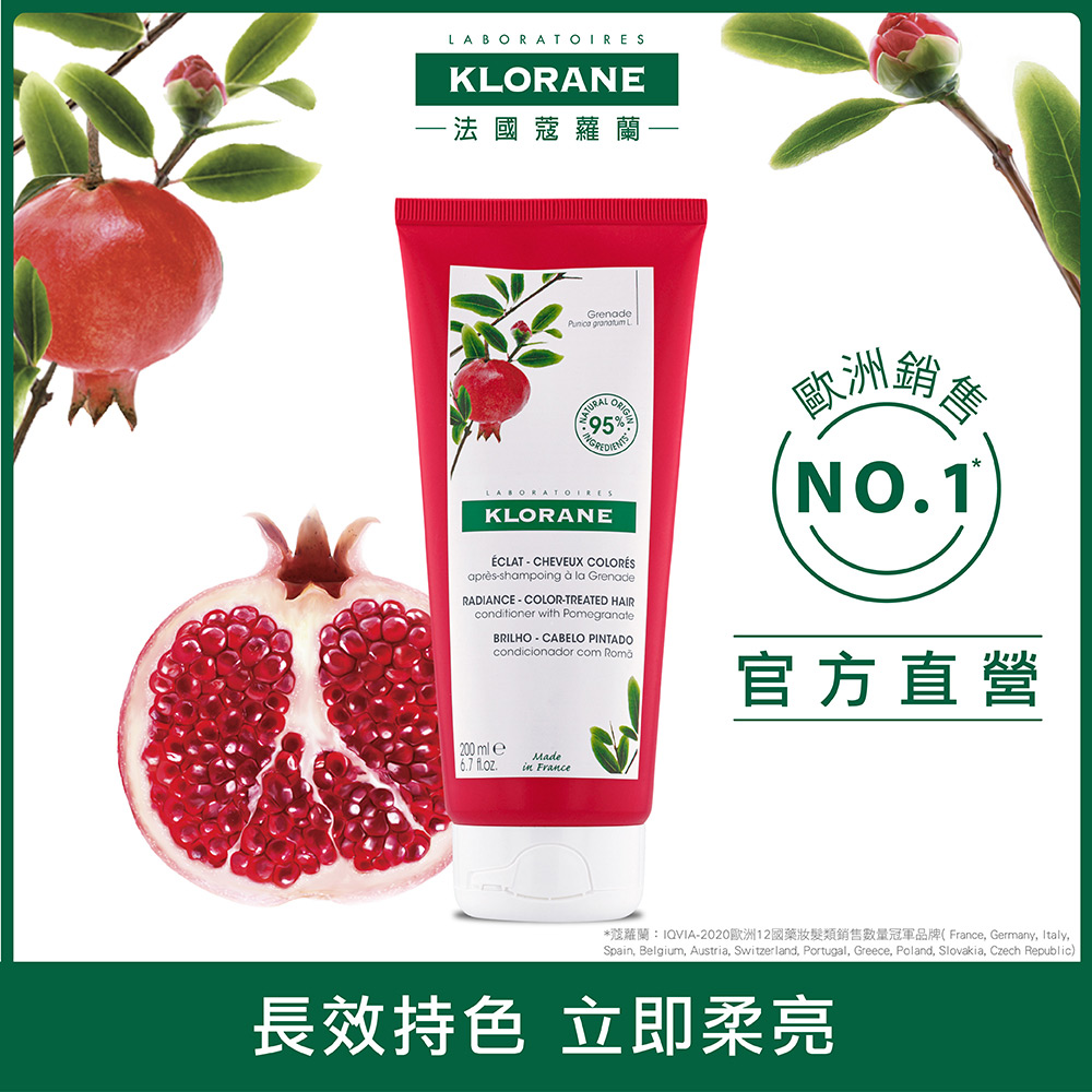 KLORANE 蔻蘿蘭 官方直營 護色亮澤護髮素 200ml