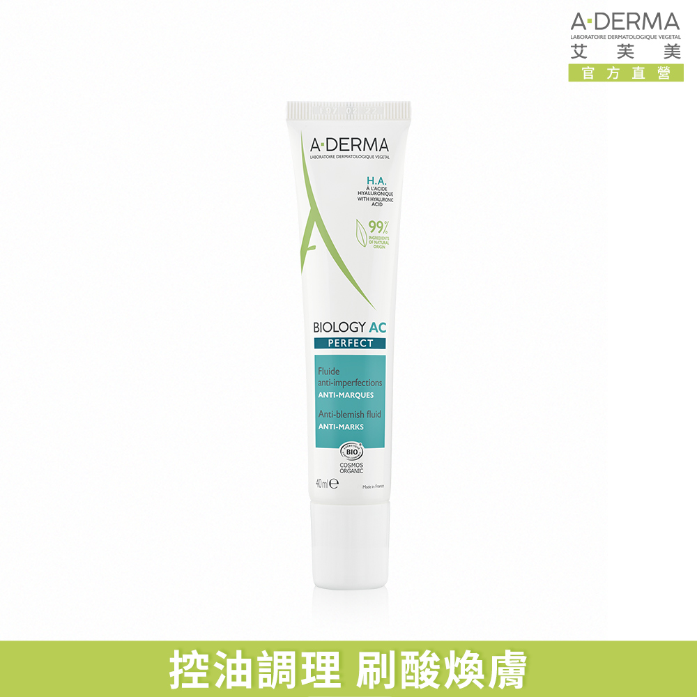 A-DERMA 艾芙美 新葉控油煥膚精華乳40ml（其他規格）