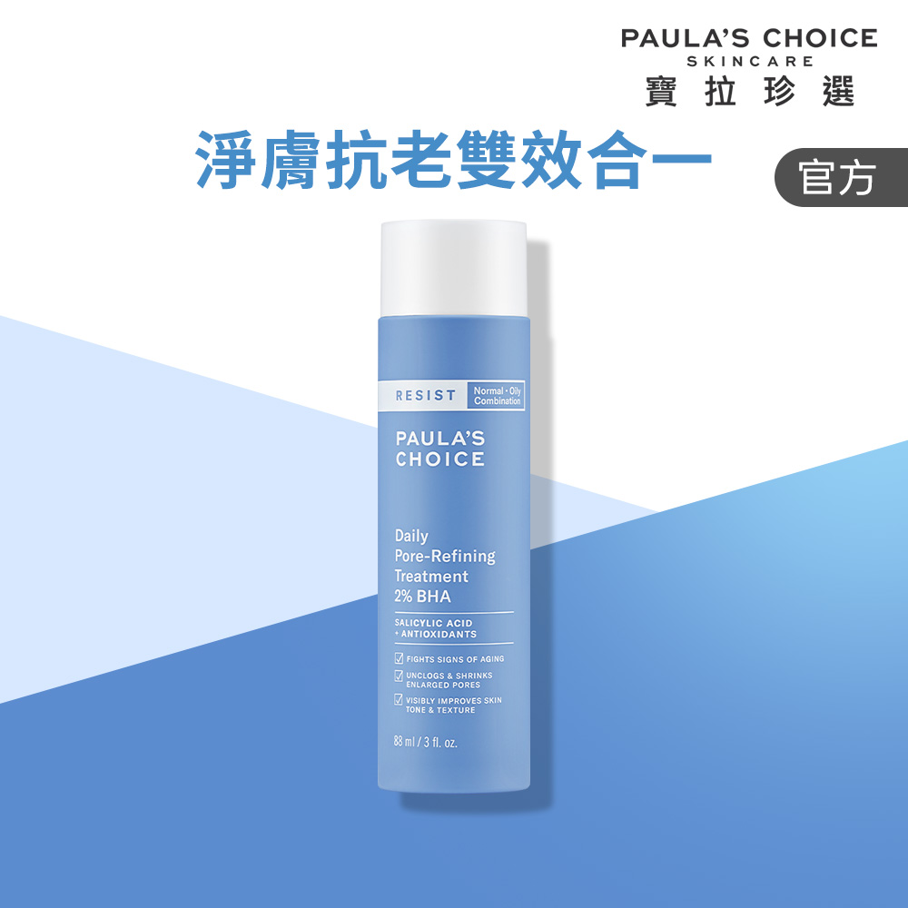 Paula's Choice 寶拉珍選 抗老化2%水楊酸緊緻毛孔精露 88ml 效期至2028/7