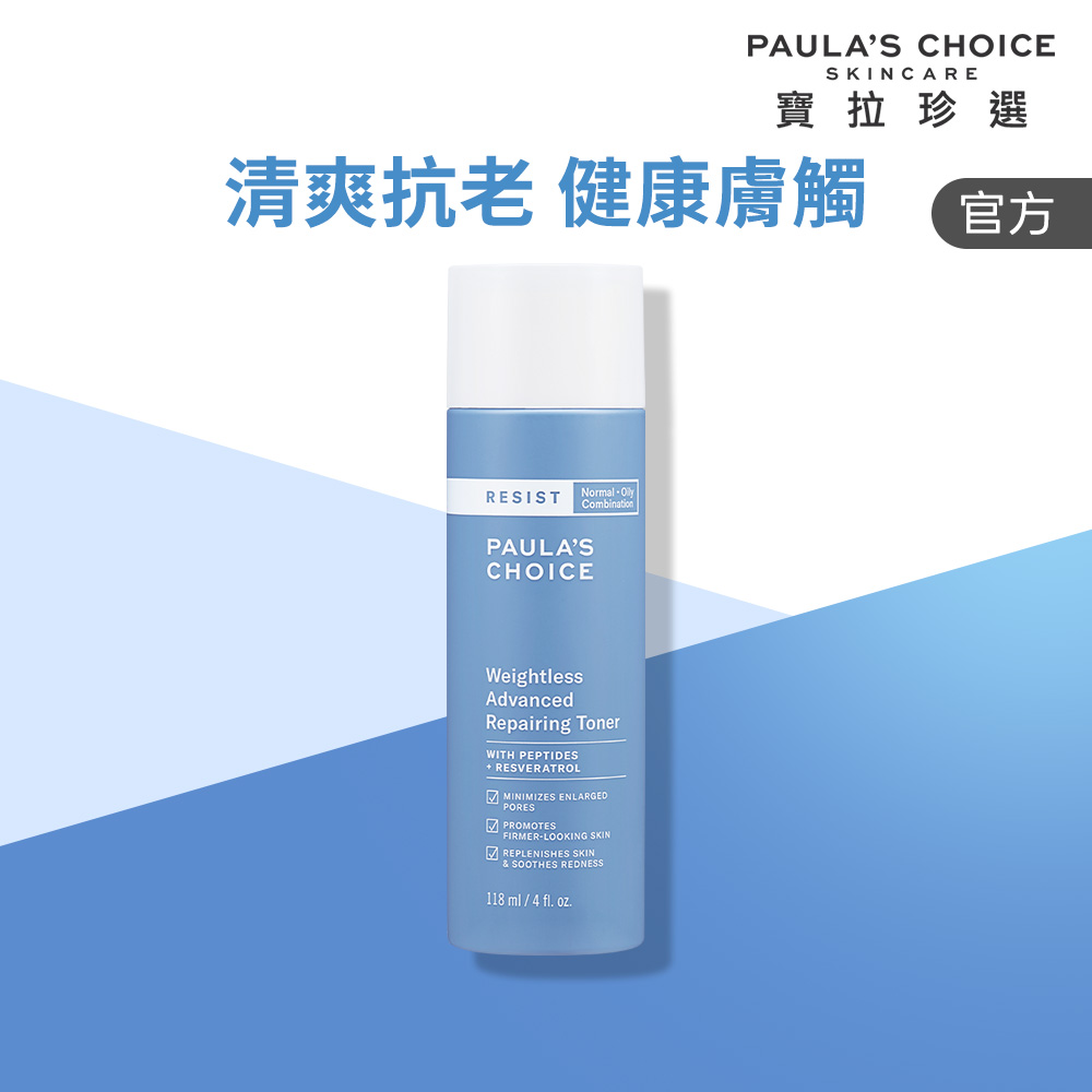 Paula's Choice 寶拉珍選 抗老化清爽緊膚化妝水 118ml 效期至 2028/4