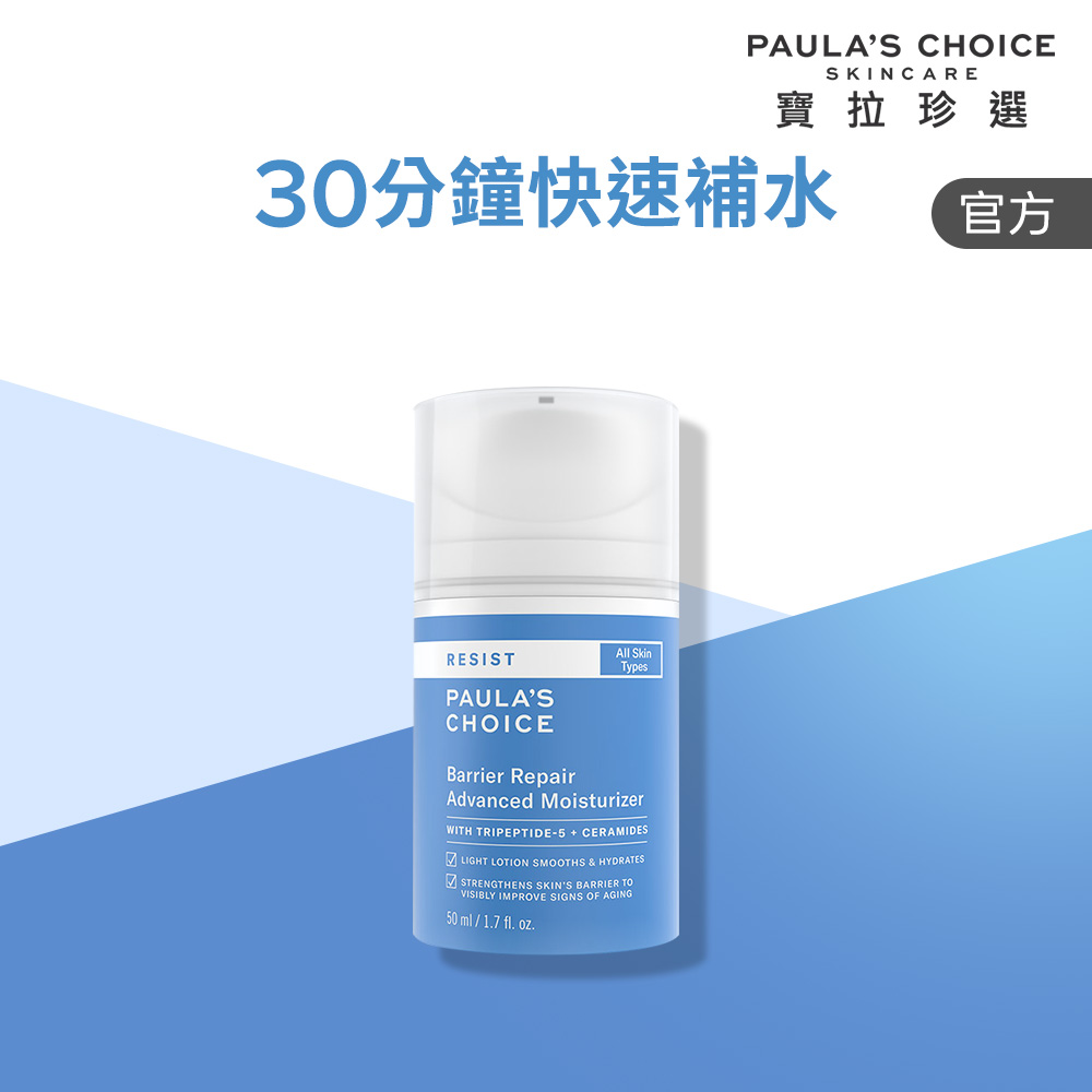 Paula's Choice 寶拉珍選 抗老化清爽保濕修護霜 50ml 效期至2027/8