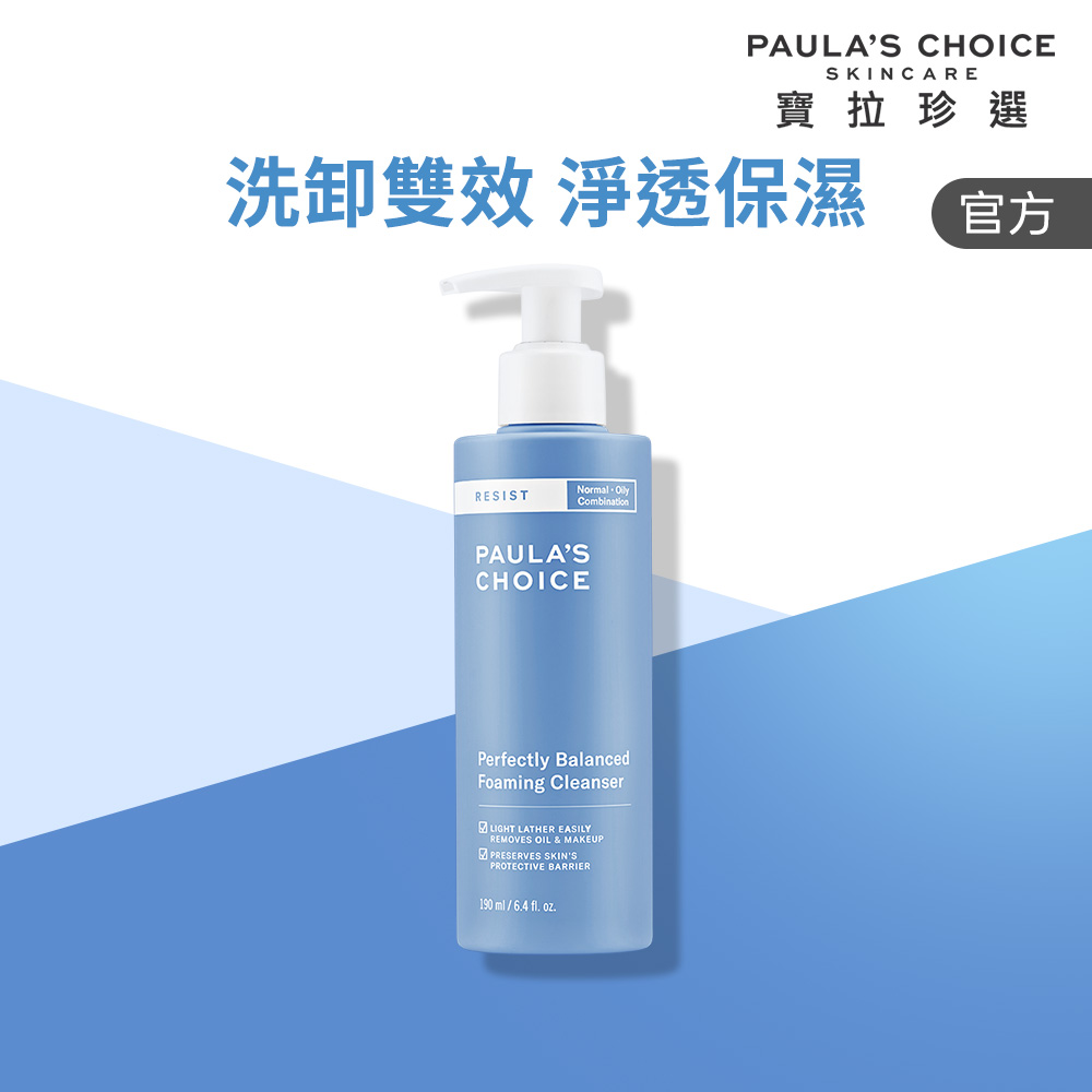 Paula's Choice 寶拉珍選 抗老化清爽雙效洗面乳 190ml 效期至2027/8