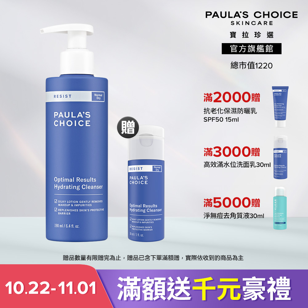 Paula's Choice 寶拉珍選 高效滿水位洗面乳 190ml 效期至2028/9