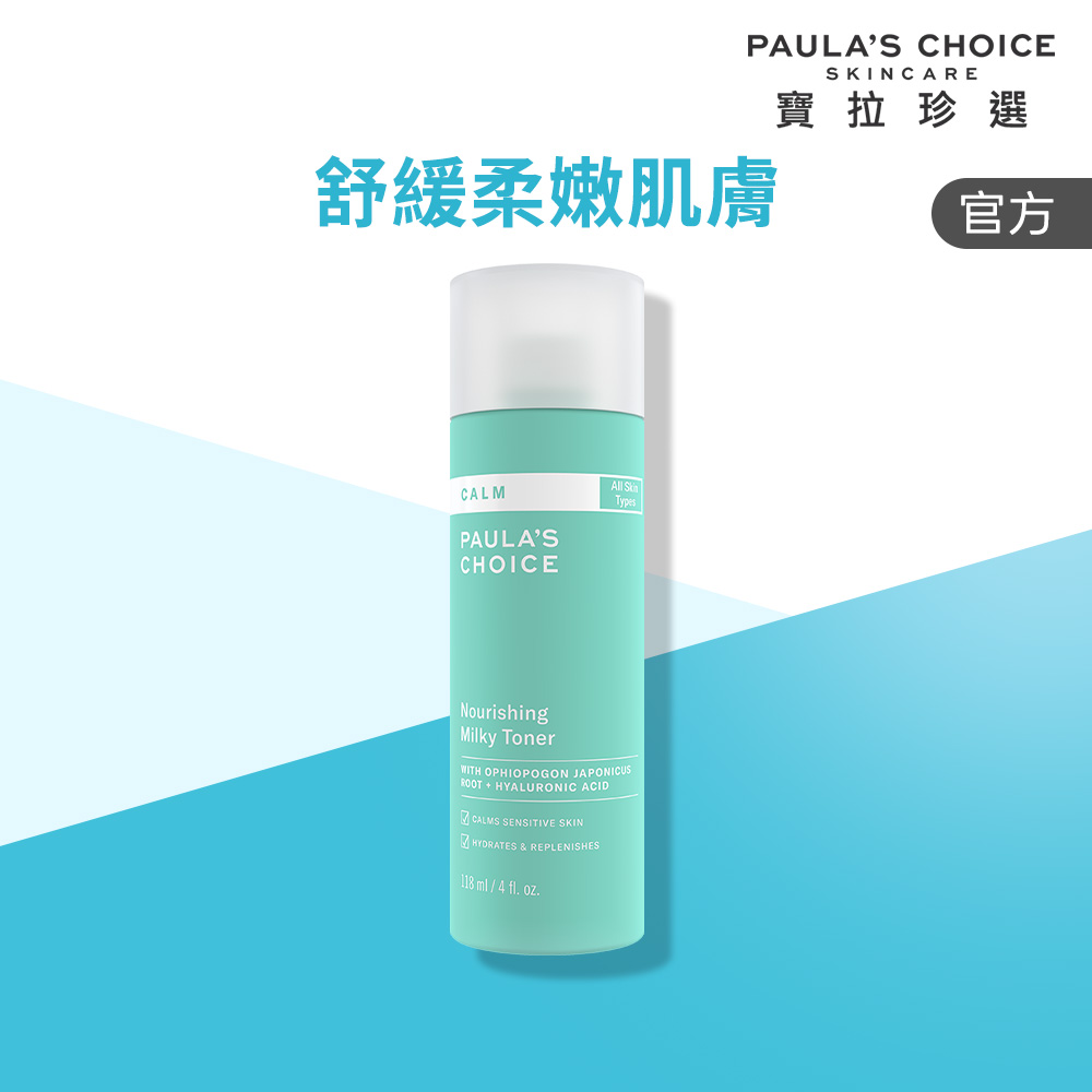 Paula's Choice 寶拉珍選 舒敏保濕化妝水 118ml 效期至2027/11