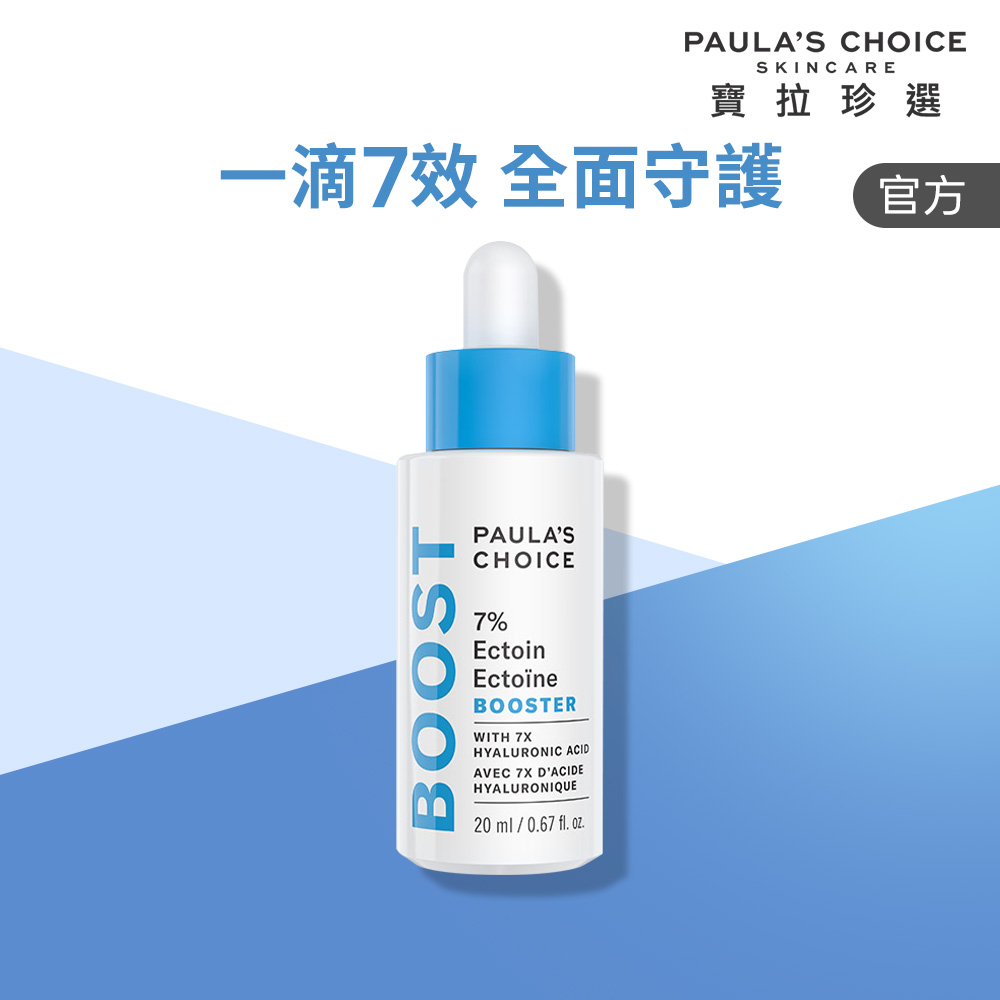 Paula's Choice 寶拉珍選 7%依克多因保濕修護精萃 20ml(效期至2027/04)