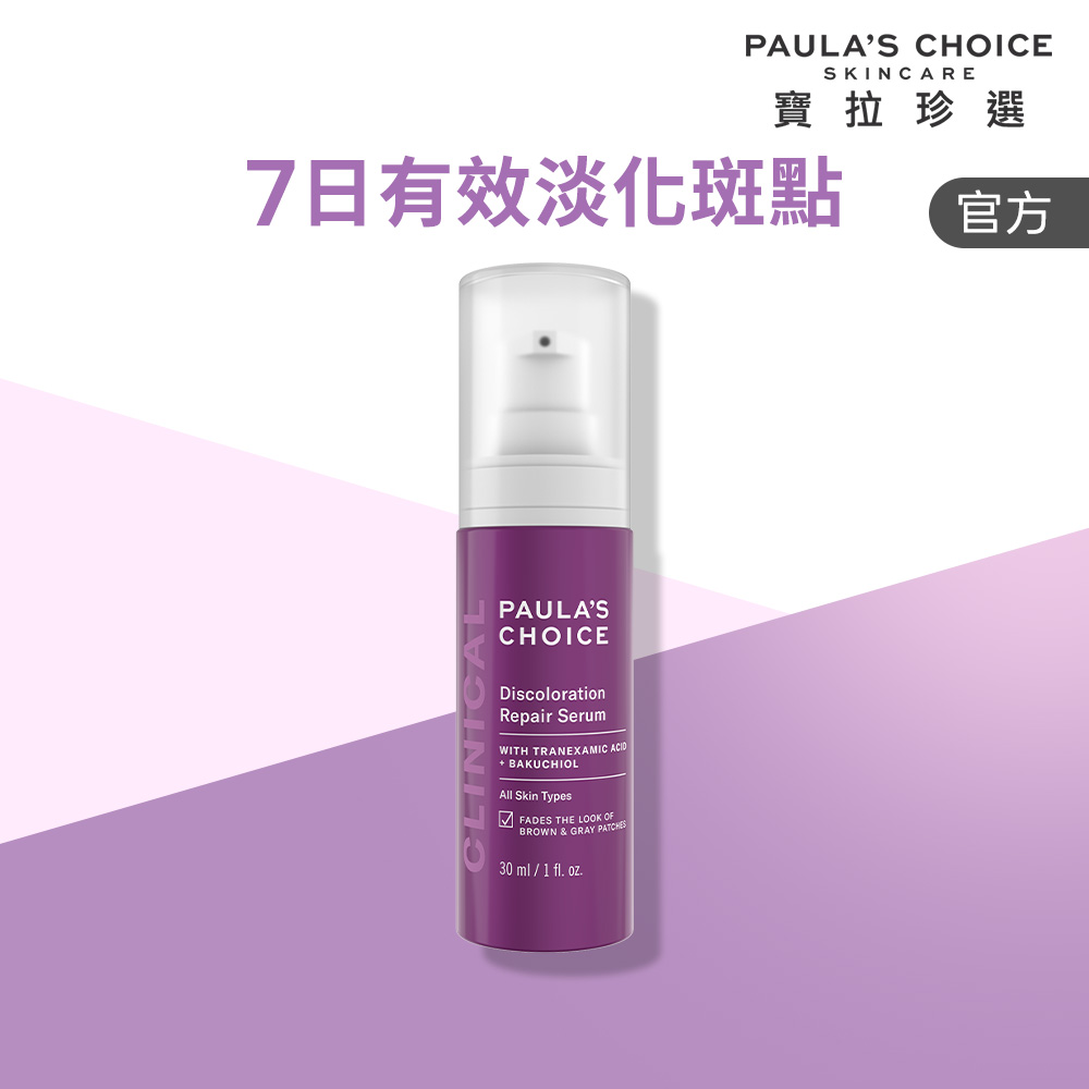 Paula's Choice 寶拉珍選 3%傳明酸淡斑喚白精華乳 30ml(效期至2027/05)