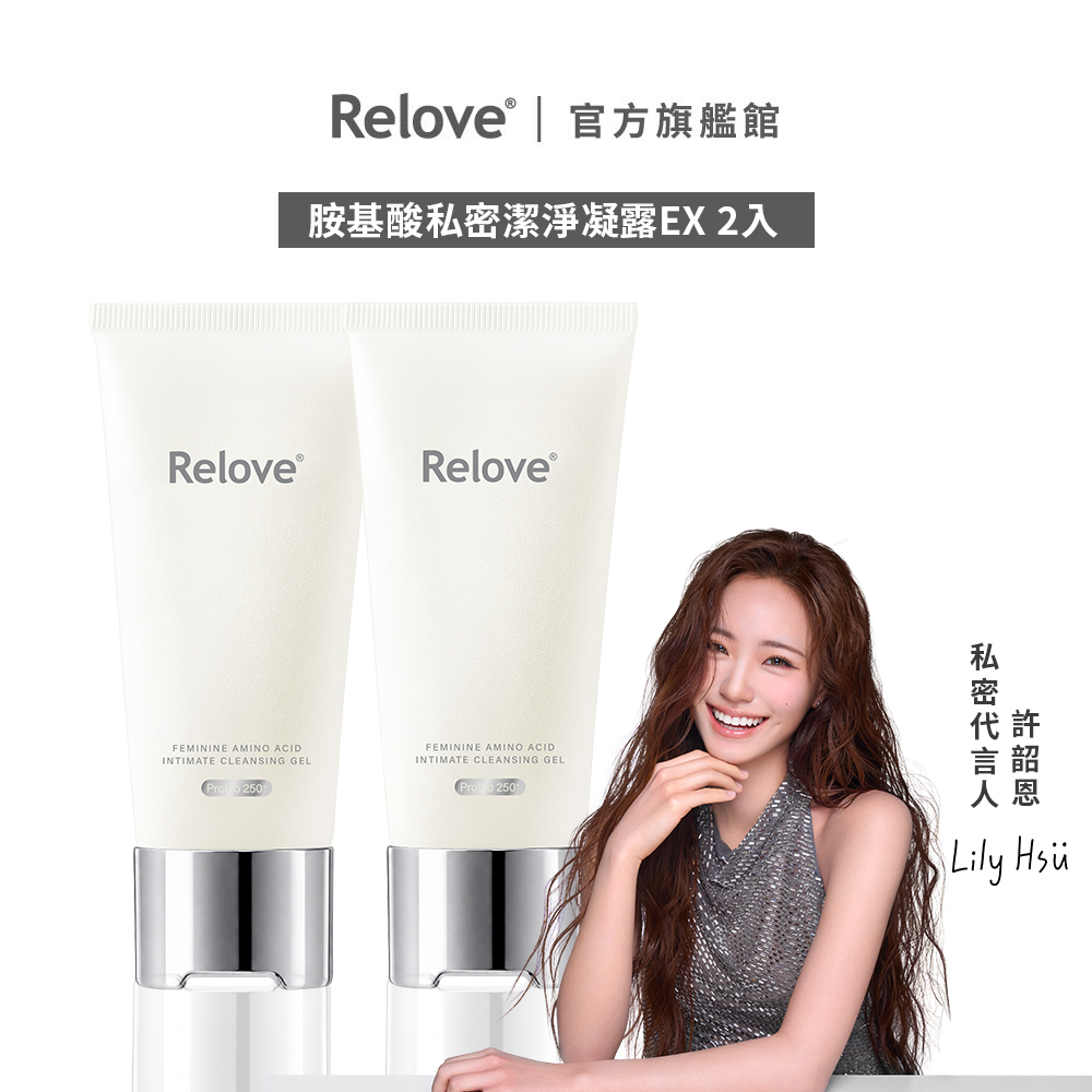 Relove 胺基酸私密潔淨凝露EX 2入組 (涼感)【官方旗艦店】