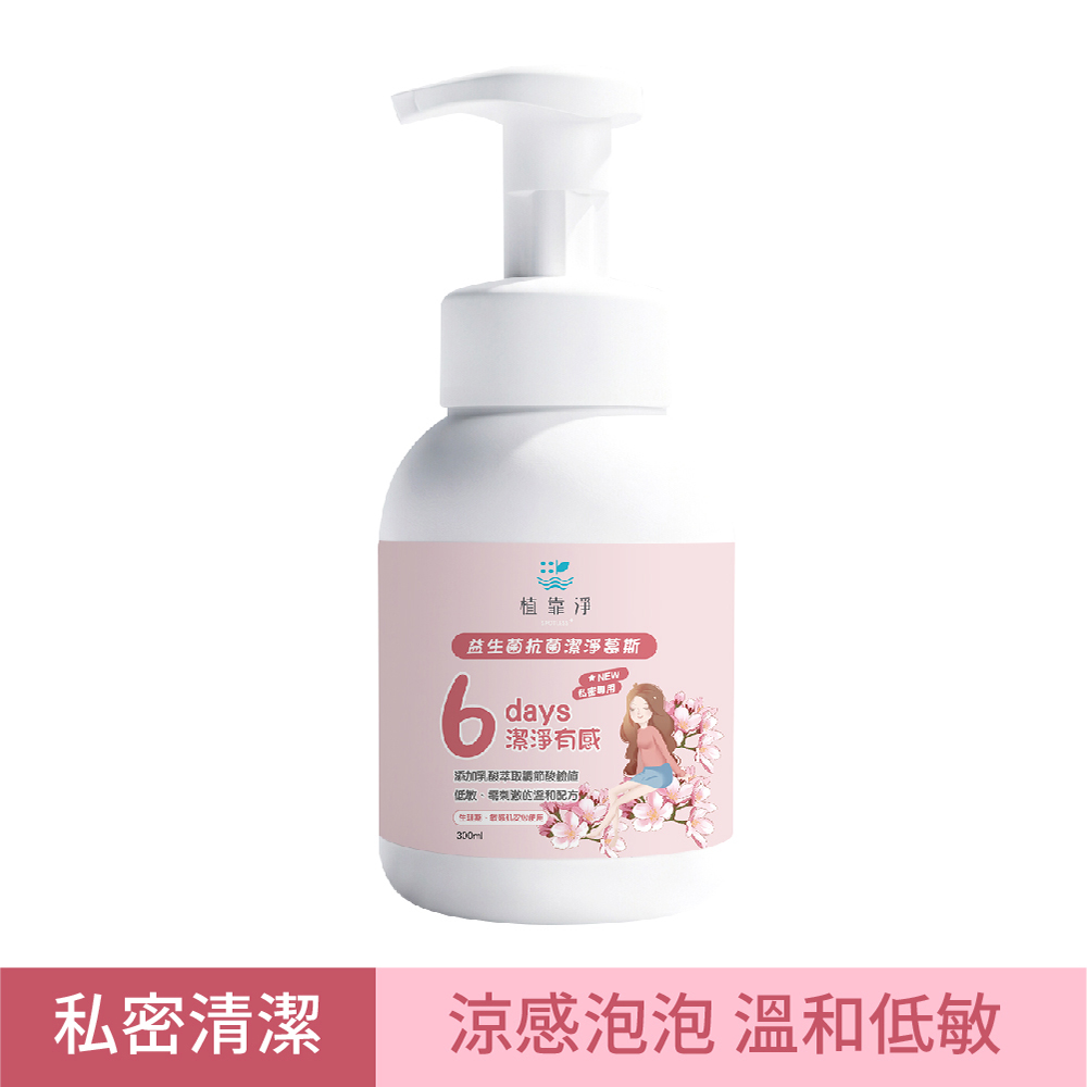 SPOTLESS 植靠淨 益生菌抗菌潔淨慕斯300ml(私密清潔/保養潔淨露)
