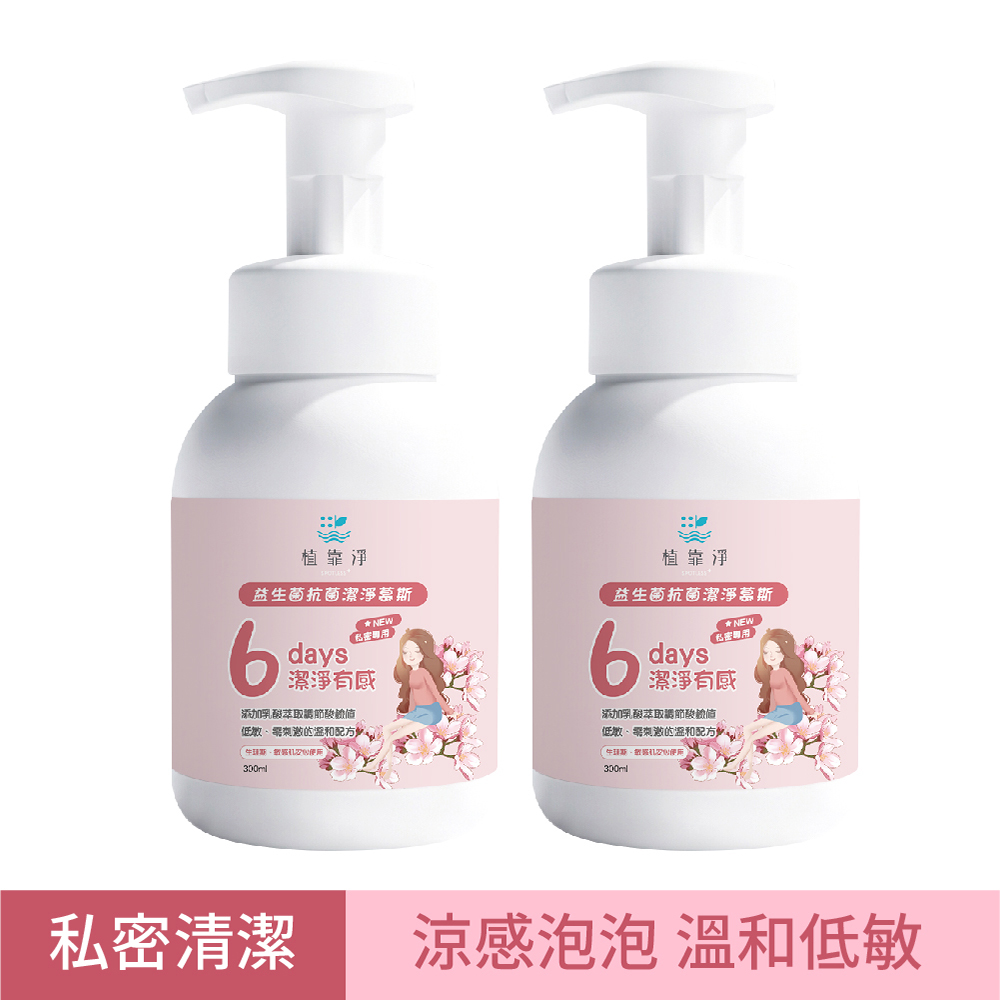 SPOTLESS 植靠淨 益生菌抗菌潔淨慕斯300mlX2入組(日常私密保養/涼感清潔)