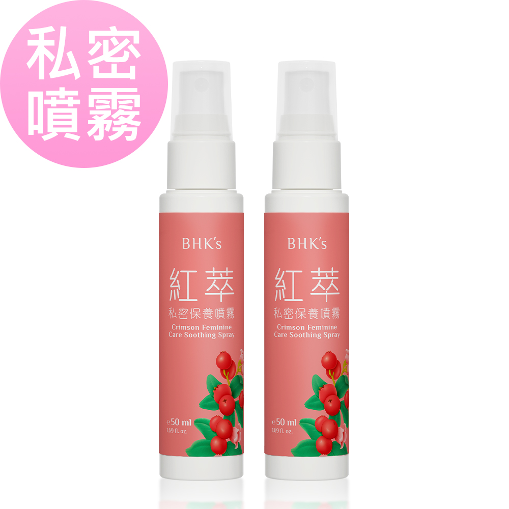 BHK's 紅萃私密保養噴霧 (50ml/瓶)2瓶組