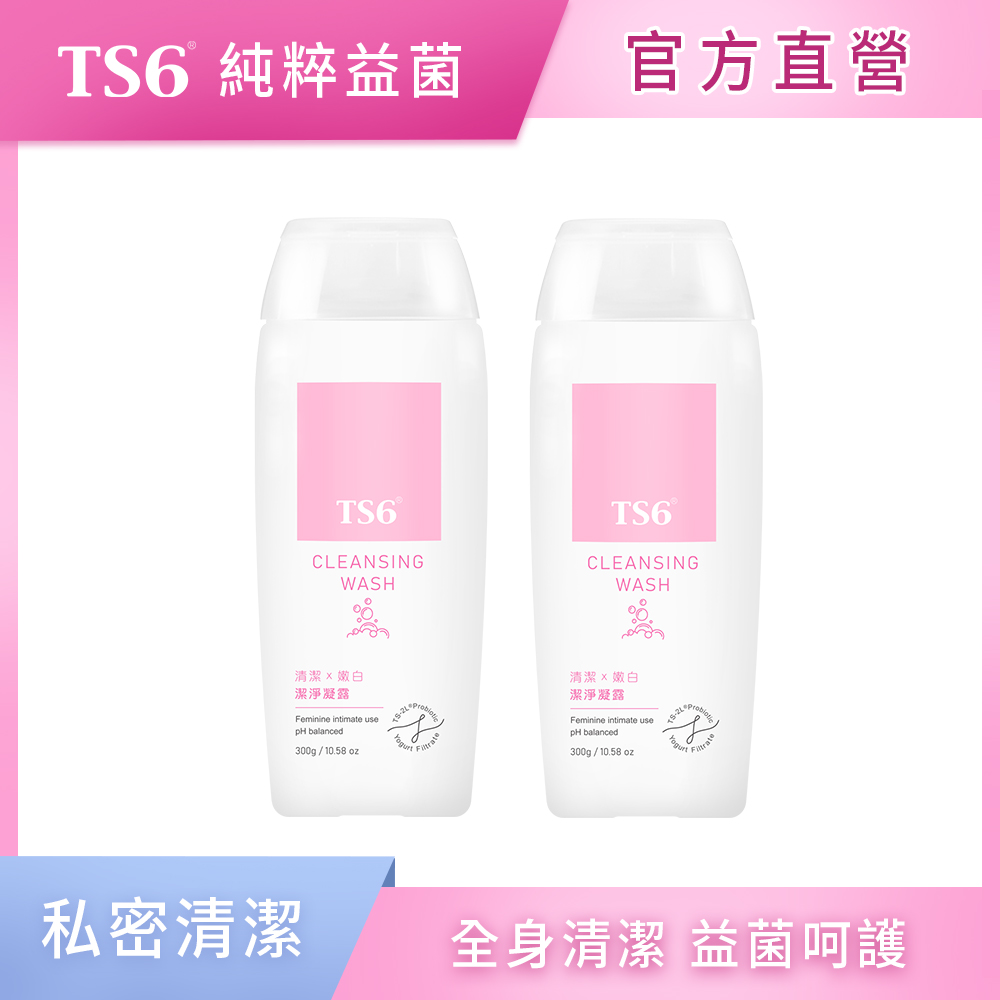 ts6 護一生 潔淨凝露300gX2