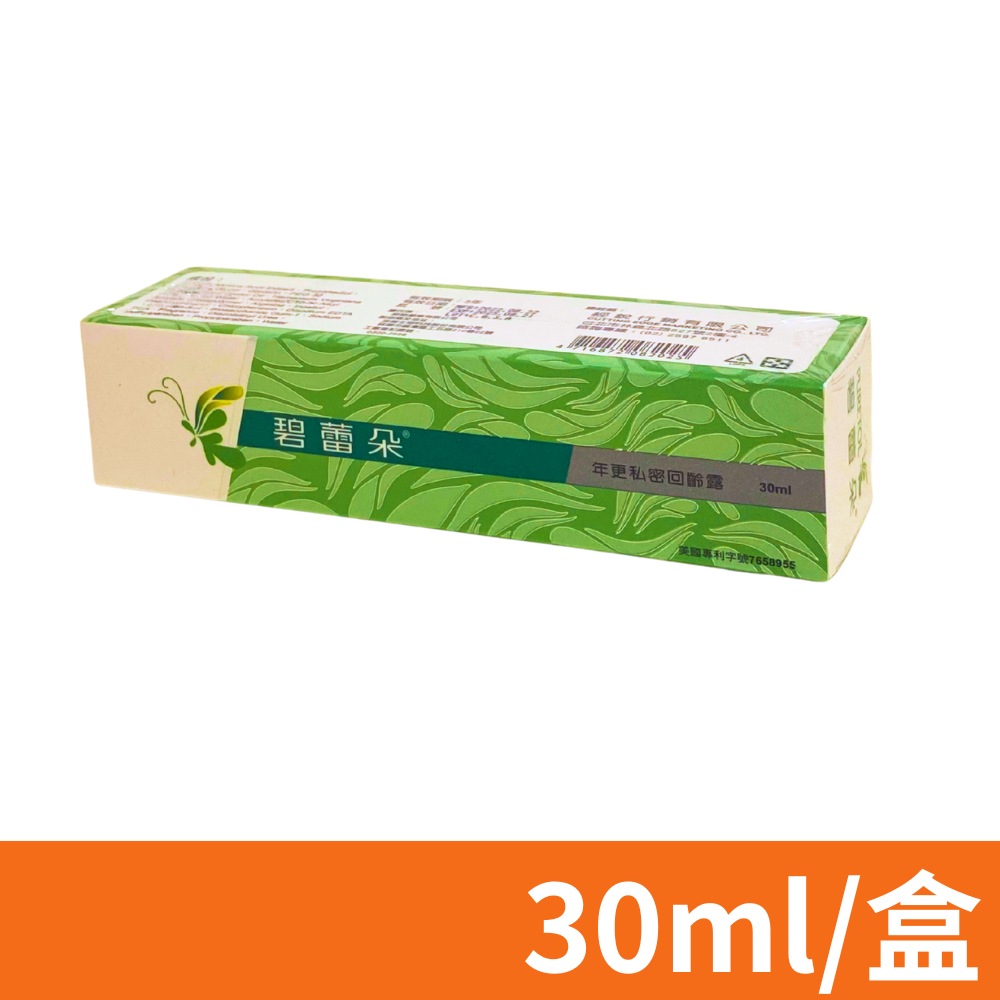 【碧蕾朵】年更私密回齡露 30ml/盒（其他規格）