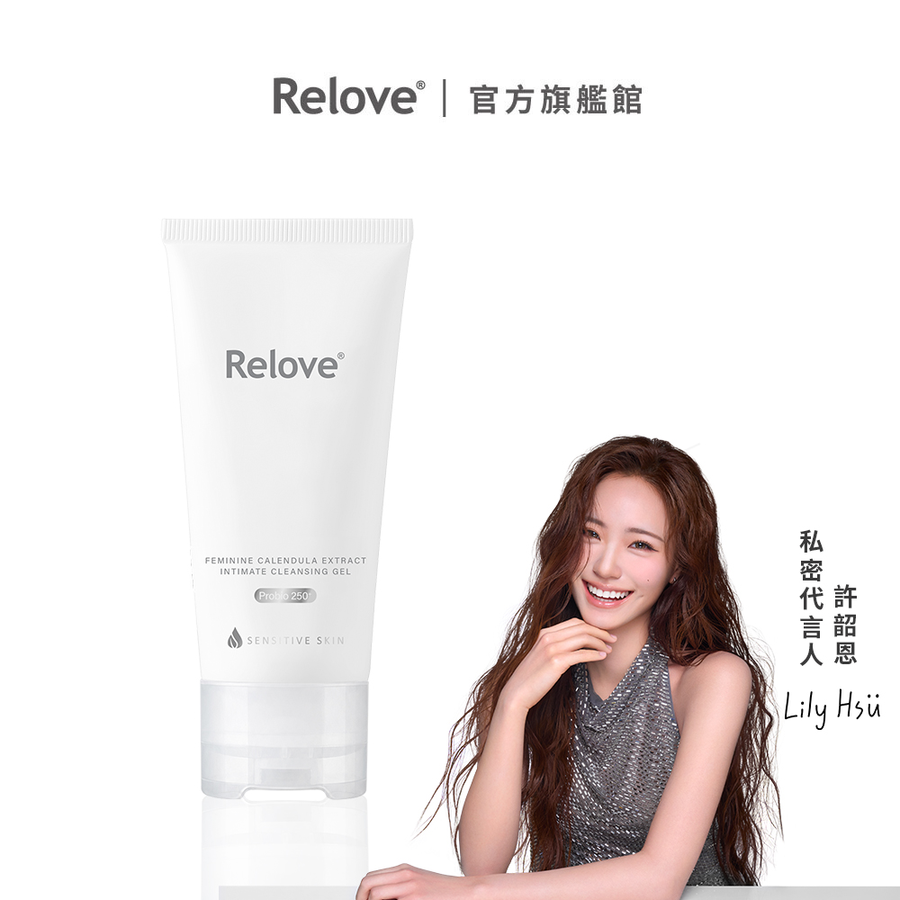 Relove 金盞花低敏溫和私密潔淨凝露EX 120ml (無涼感)【官方旗艦店】