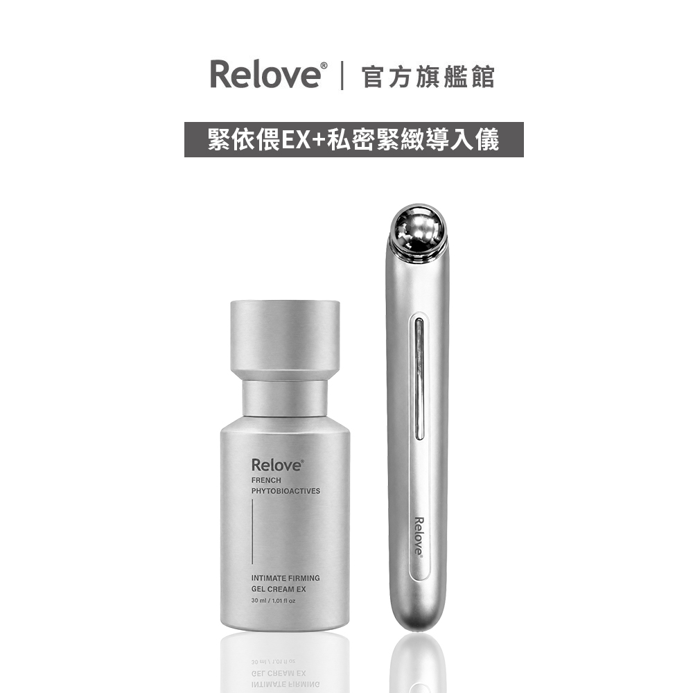 Relove 緊依偎-私密緊緻水凝乳EX 30ml + 高滲透私密緊緻導入儀