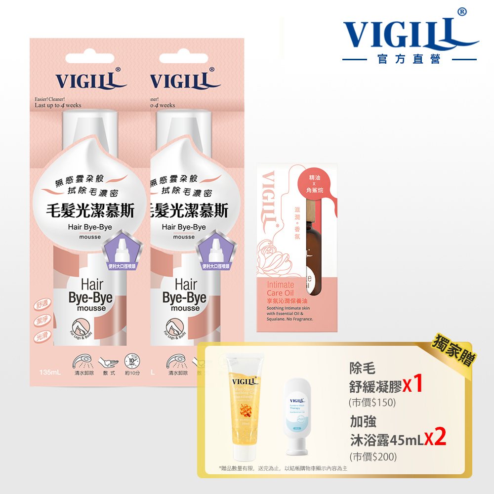 VIGILL 婦潔 輕柔理享氛滑潤組 (光潔慕斯x2+享氛油x1+除毛凝膠x1+加強45mlx2)