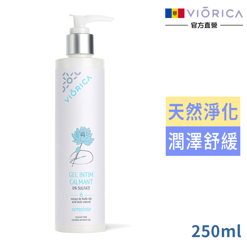 摩爾多瓦VIORICA 舒緩淨化私密潔淨凝膠-白蓮花250ml