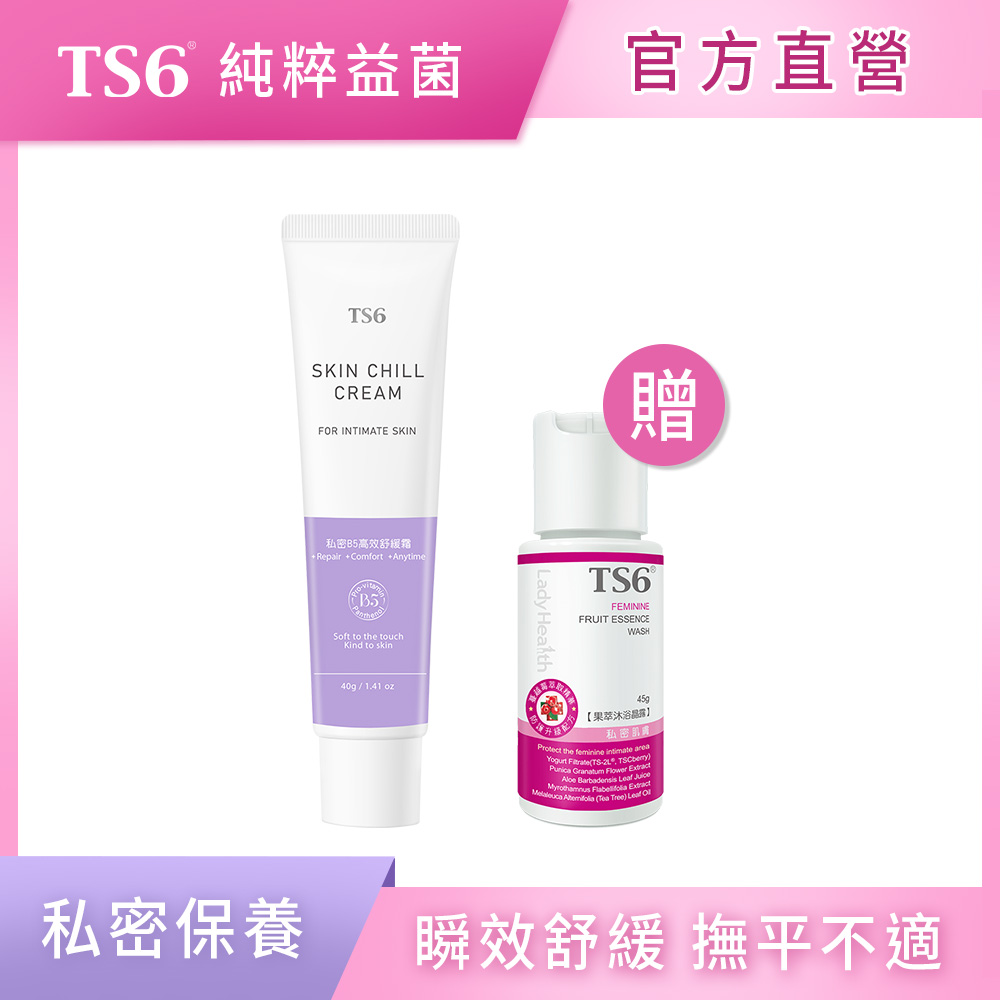 ts6 護一生 私密B5高效舒緩霜 40g 贈 果萃沐浴晶露45g