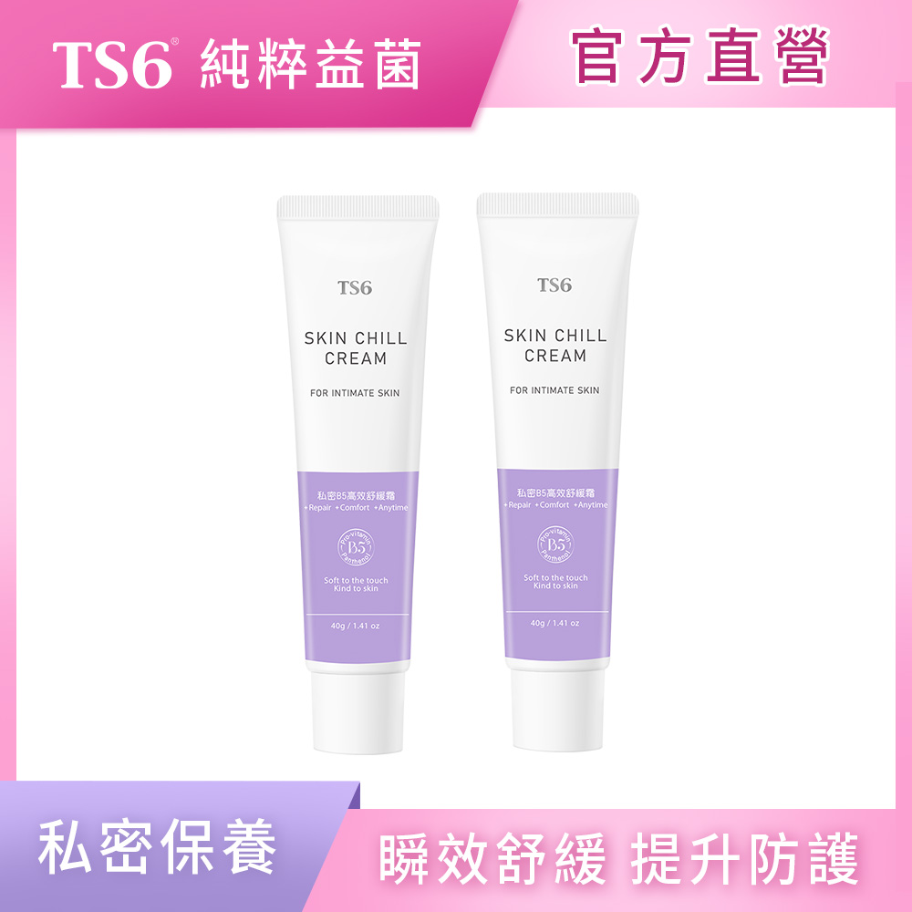 ts6 護一生 私密B5高效舒緩霜 40gX2