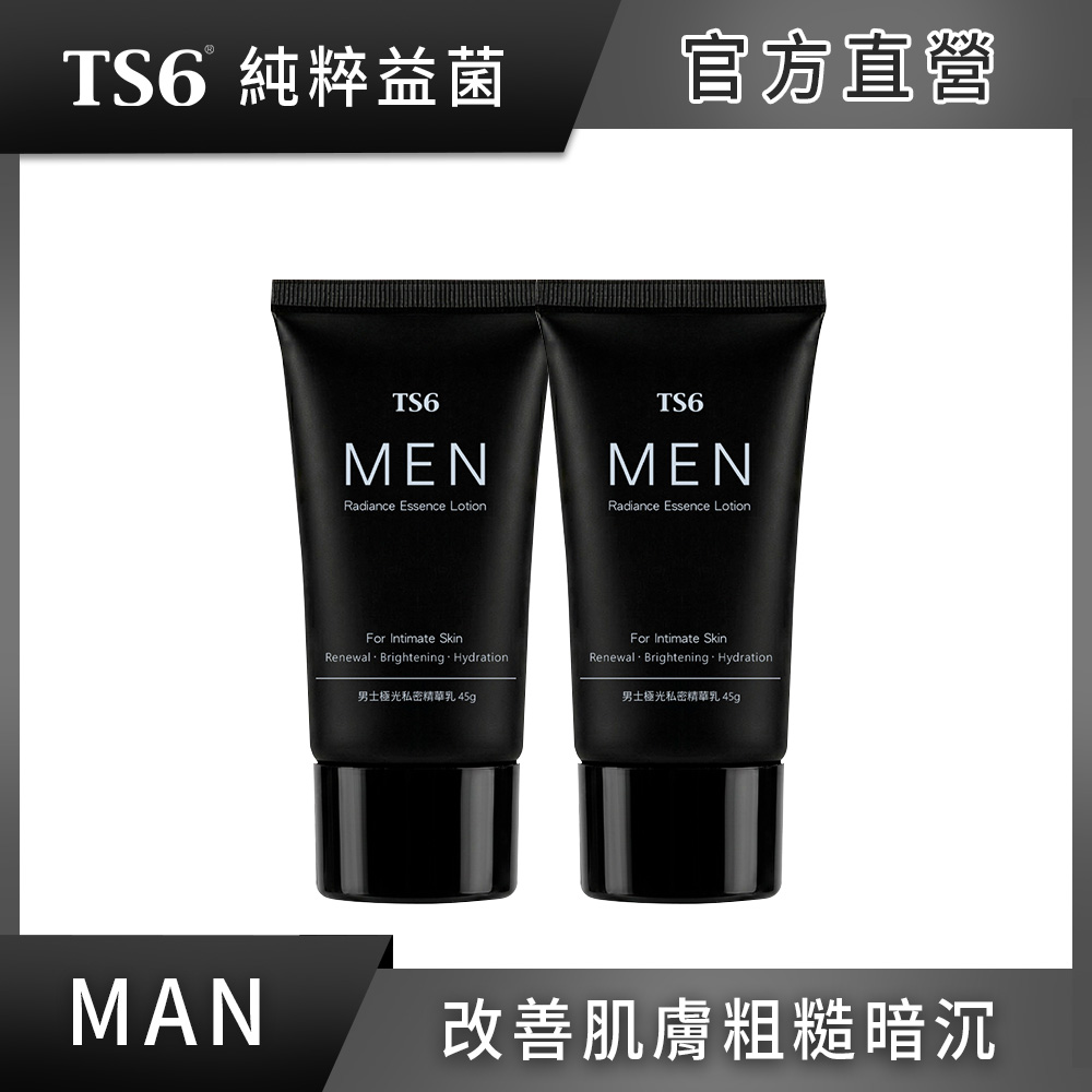 ts6 護一生 男士極光私密精華乳 45gX2