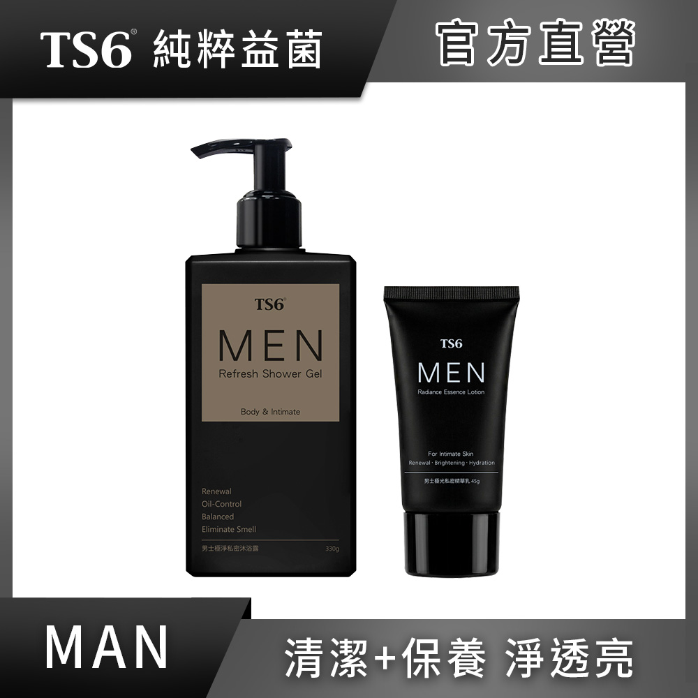 ts6 護一生 男士極光私密精華乳45g+男士極淨私密沐浴露330g