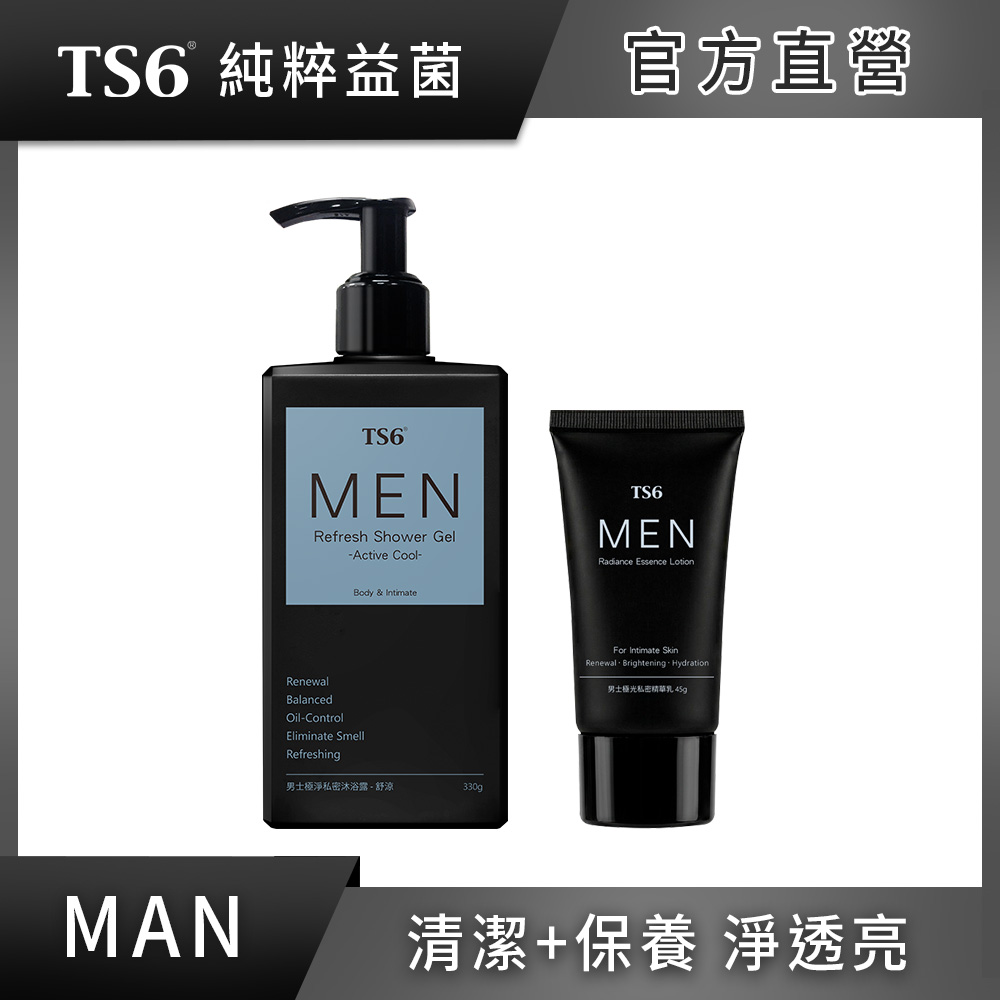 ts6 護一生 男士極光私密精華乳45g+男士極淨私密沐浴露330g(舒涼)