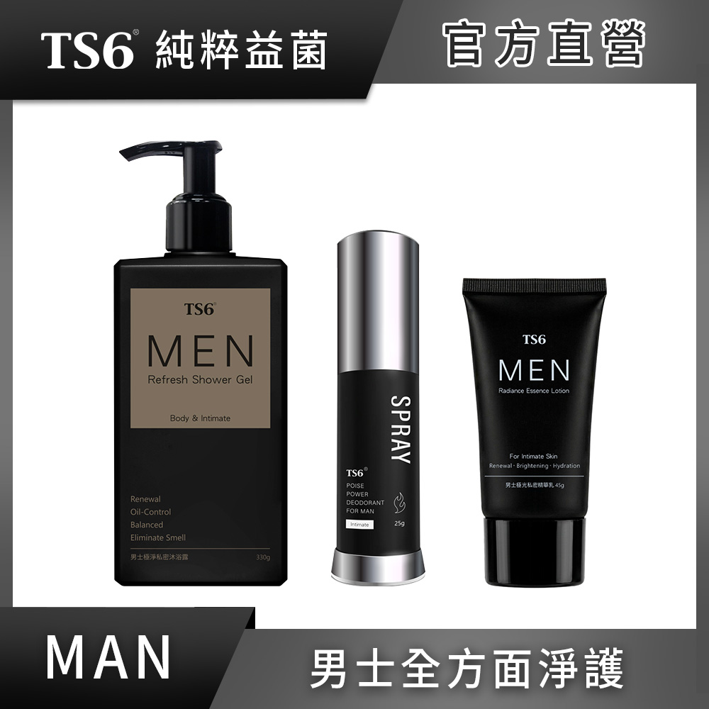 ts6 護一生 男士極光私密精華乳45g+男士極淨私密沐浴露330g+男士極戰私密噴霧25g