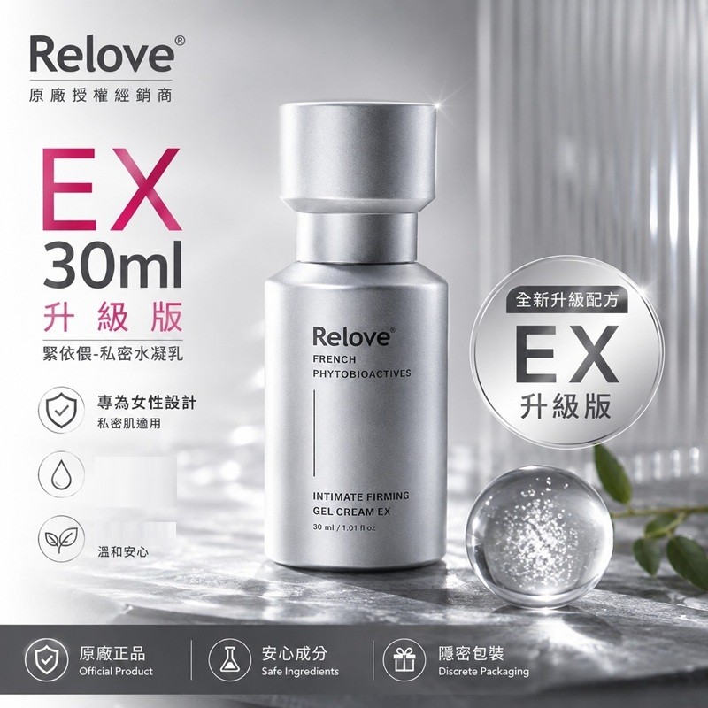 Relove 緊依偎 EX 女性私密 水凝乳 30ml x2
