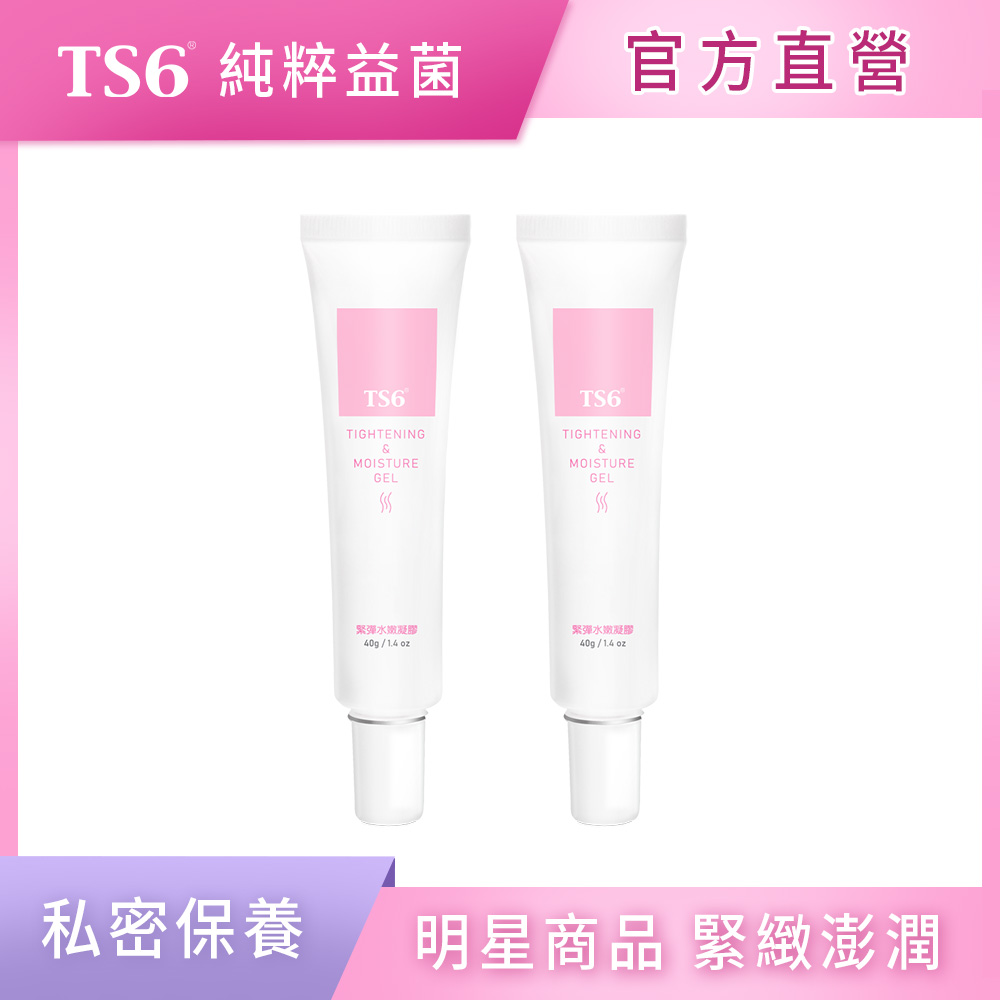 ts6 護一生 緊彈水嫩凝膠40gx2