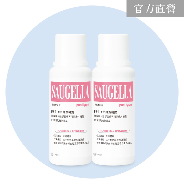 Saugella 賽吉兒 【菁萃婦潔凝露250mlx2入組】私密處清潔保養