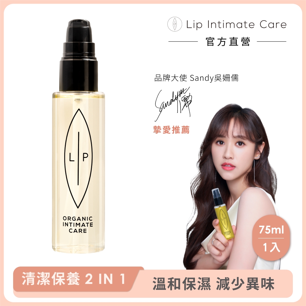 LIP Intimate Care 瑞典私密護理 椰子香草私密護理油 75ml (私密清潔保養2in1 溫和修護悶癢)