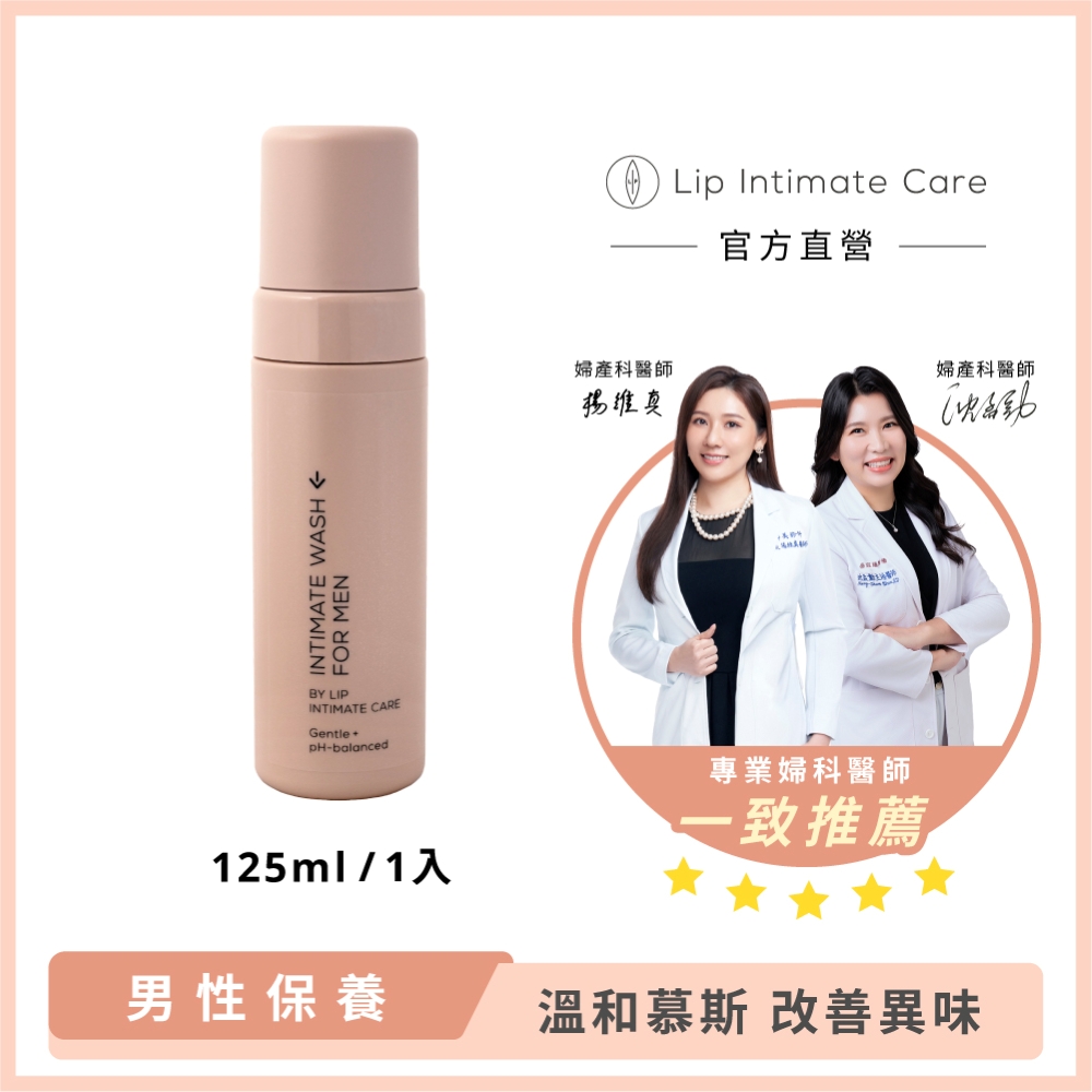 LIP Intimate Care 瑞典私密護理 男士私密平衡清潔慕斯 150ml (溫和弱酸性 保濕潔淨 天然清香)