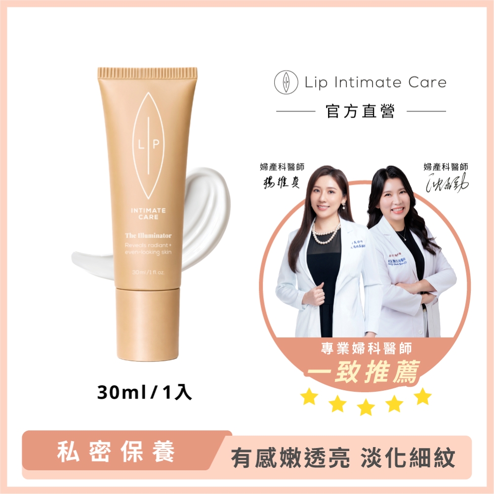 LIP Intimate Care 瑞典私密護理 光甘草定極致亮采精華 30ml (私密勻亮 改善暗沉細紋 有感水潤彈嫩)