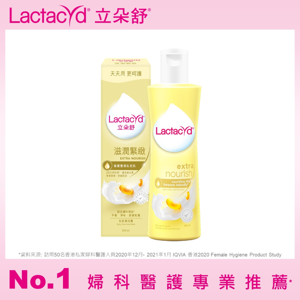 Lactacyd 立朵舒  私密潔浴露-滋潤緊緻250ml