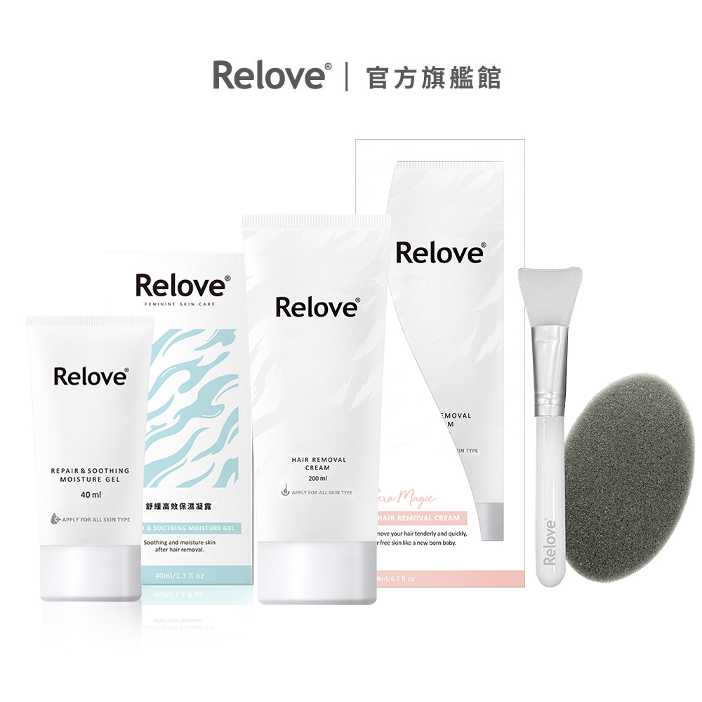 Relove 零毛髮美肌組 200ml(盒內附刮除海綿+矽膠軟刷)【官方旗艦店】