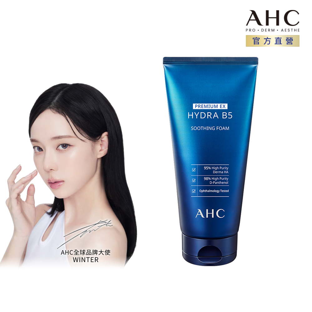 AHC 瞬效淨膚B5微導 潔顏乳 180ML