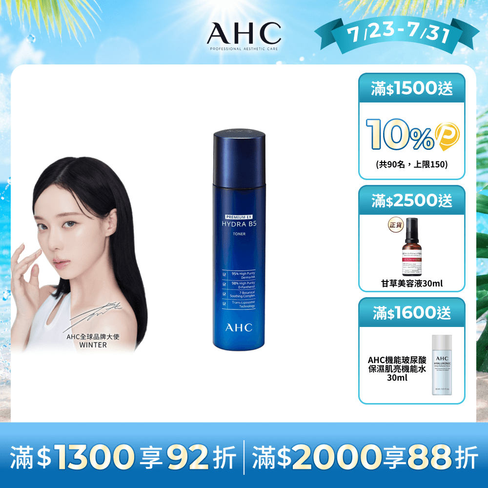瞬效保濕B5微導 化妝水 140ML