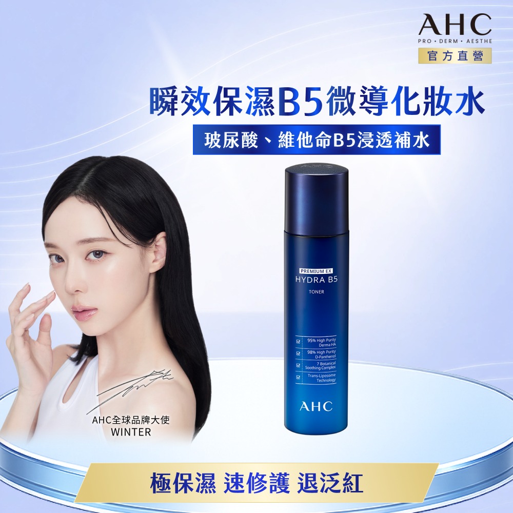 瞬效保濕B5微導 化妝水 140ML