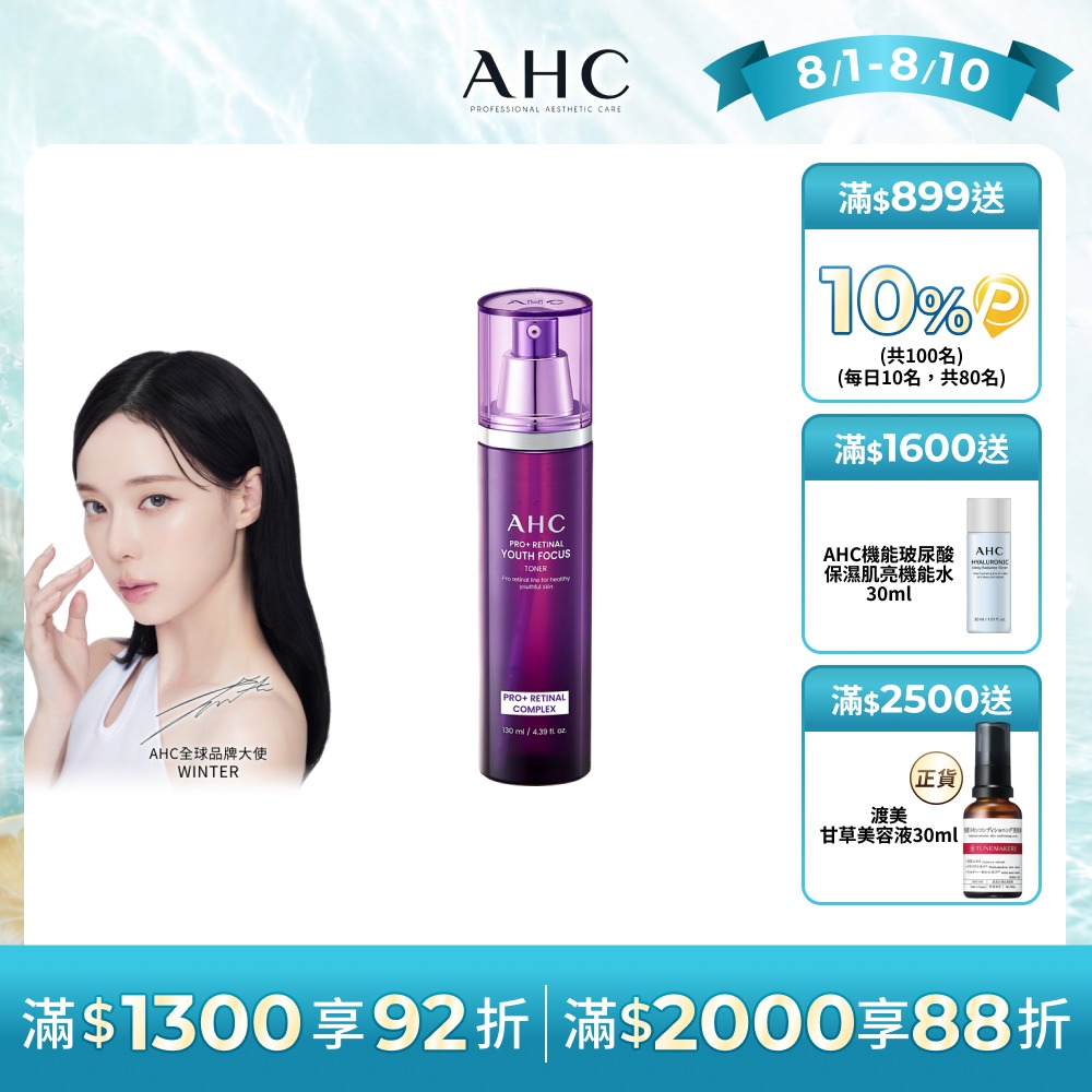 PRO+ A醛逆時煥活柔膚露130ML